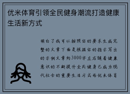 优米体育引领全民健身潮流打造健康生活新方式