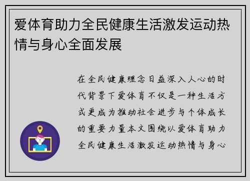 爱体育助力全民健康生活激发运动热情与身心全面发展