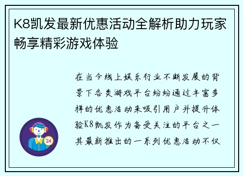 K8凯发最新优惠活动全解析助力玩家畅享精彩游戏体验 K8凯发最新优惠活动全解析助力玩家畅享精彩游戏体验