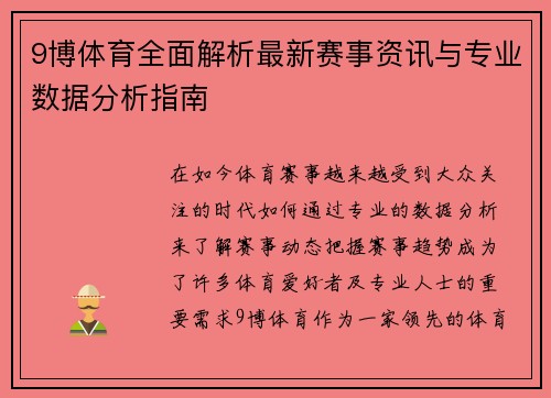 9博体育全面解析最新赛事资讯与专业数据分析指南