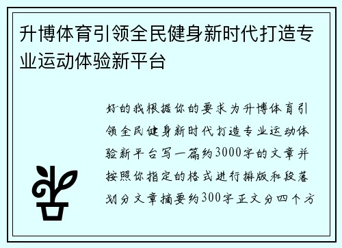 升博体育引领全民健身新时代打造专业运动体验新平台