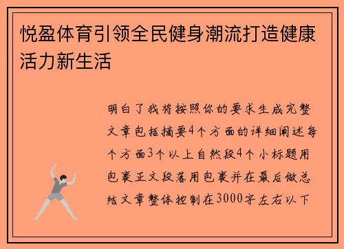 悦盈体育引领全民健身潮流打造健康活力新生活