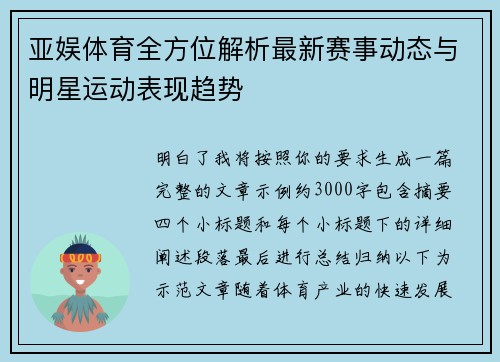 亚娱体育全方位解析最新赛事动态与明星运动表现趋势